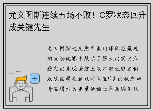 尤文图斯连续五场不败！C罗状态回升成关键先生