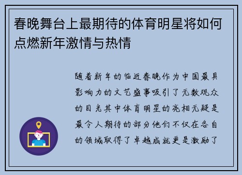 春晚舞台上最期待的体育明星将如何点燃新年激情与热情
