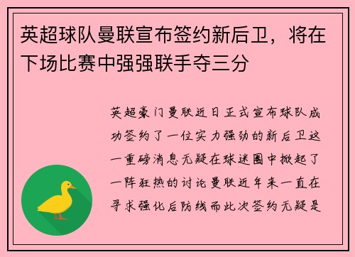 英超球队曼联宣布签约新后卫，将在下场比赛中强强联手夺三分