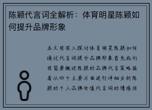 陈颖代言词全解析：体育明星陈颖如何提升品牌形象